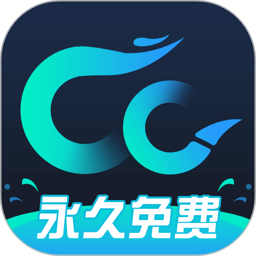 CC永久免费加速器手机软件app