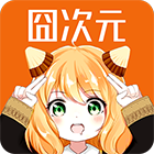 囧次元动漫app 2025官方正版手机软件app
