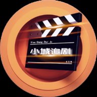 小城追剧 官方正版下载最新版