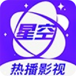 星空视频 app官方最新版本手机软件app