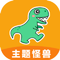 主题怪兽 下载安装免费版手机软件app