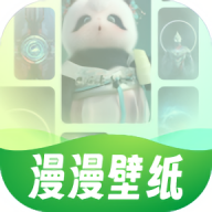 漫漫壁纸 最新版手机软件app