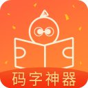 橙瓜码字手机软件app