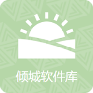 倾城软件库 2025官方正版手机软件app