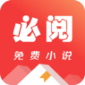 必阅小说 免费下载安装最新版手机软件app