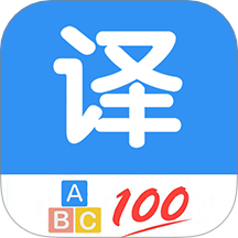 英语翻译通 最新版手机软件app