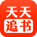 天天追书 下载旧版手机软件app