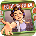 时光杂货店 80年代小游戏手游app