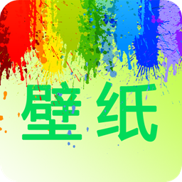 我的桌面壁纸 app最新版手机软件app