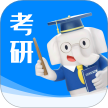 好老师考研 官网版手机软件app