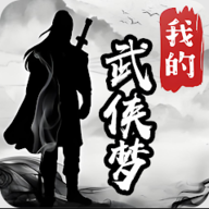 我的武侠梦手游app