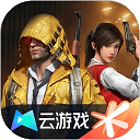 和平精英云游戏 在线玩