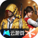 和平精英云游戏手游app