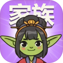 哥布林家族模拟器