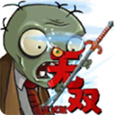 植物大战僵尸无双版 2.05手游app
