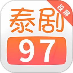97泰剧网手机软件app