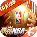 最强NBA 体验服手游app