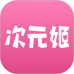 次元姬小说 网页版手机软件app