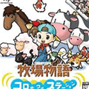 牧场物语精灵驿站手游app