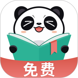 熊猫免费小说 安卓版手机软件app