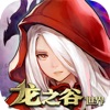龙之谷世界 手游官网版