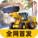建筑模拟器4 中文版手游app