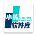 小熊软件库 2025最新版手机软件app