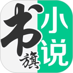 书旗小说 app下载老版本手机软件app