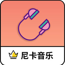 尼卡音乐 app下载正版手机软件app