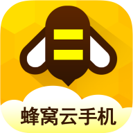 蜂窝云手机手机软件app
