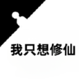 我只想修仙手游app