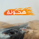 阿拉伯漂移 正版手游app