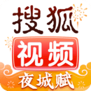 搜狐视频 免费关闭大全手机软件app