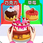 我做蛋糕贼六 最新版本手游app