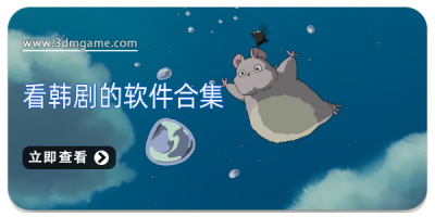 看韩剧的软件合集