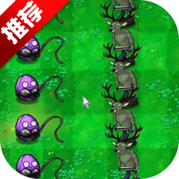 植物大战僵尸逆天版 最新版手游app
