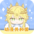 动漫共和国 app无广告免费追番手机软件app