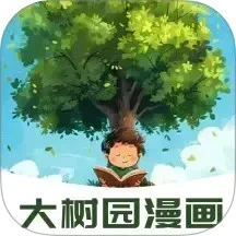 大树园漫画