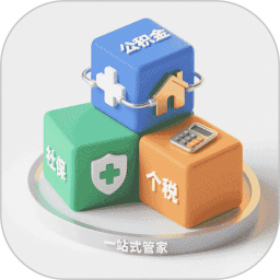 个税社保公积金管家