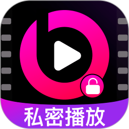 万能私密视频播放器