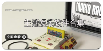 生活娱乐软件合集