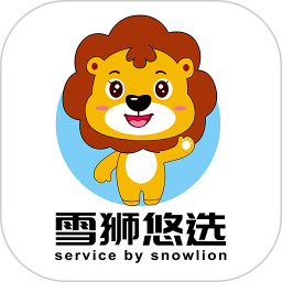 雪狮悠选