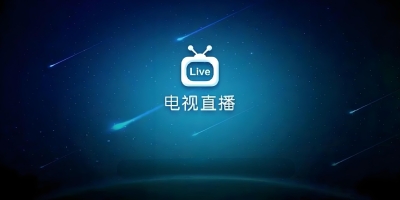 电视直播软件排行榜前十名2025