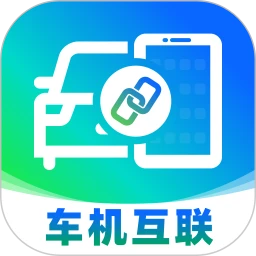 车机互联管家
