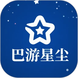 巴游星尘