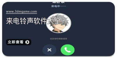 来电铃声软件大全