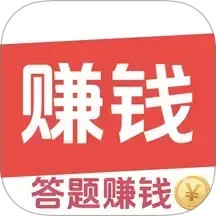 答题赚钱王