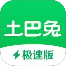 土巴兔极速版