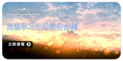 英语学习好用软件合集