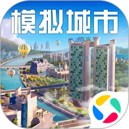 模拟城市：我是市长 中国版